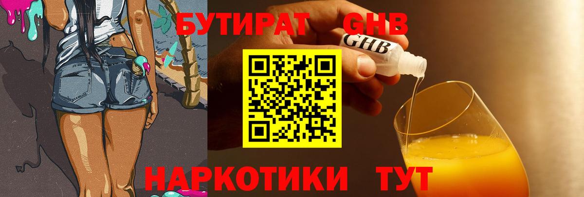 Бутират оксибутират Кинель