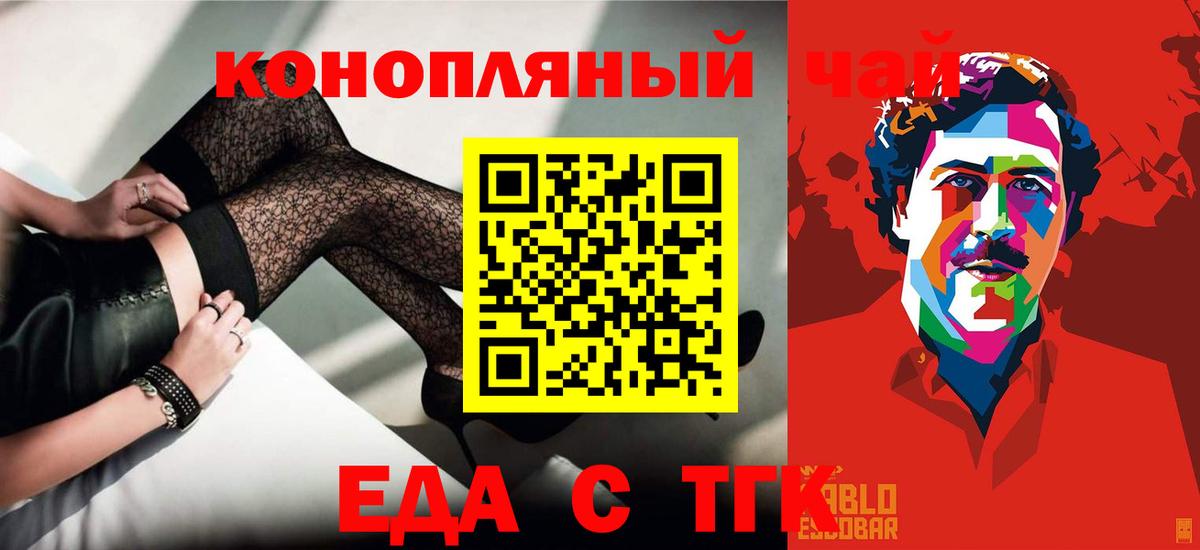 Еда ТГК конопля Кинель
