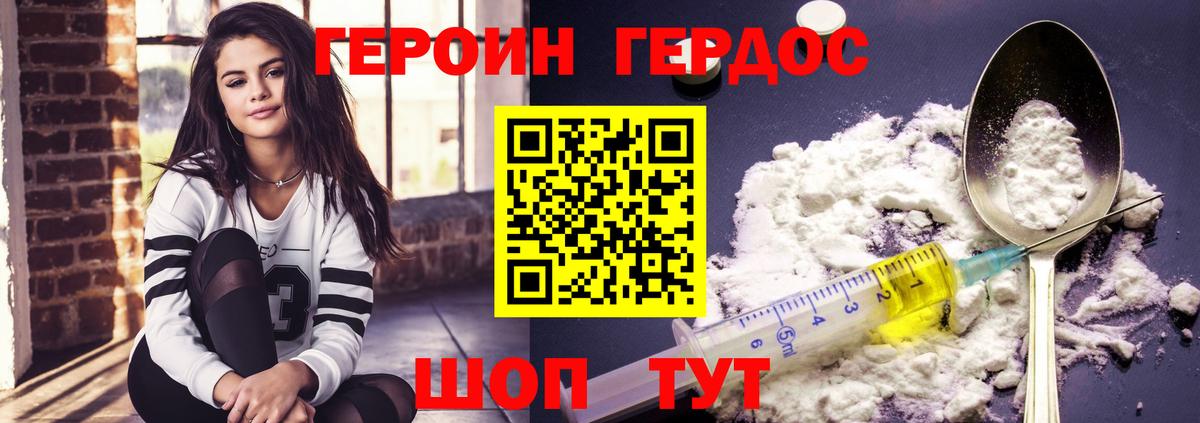 ГЕРОИН герыч  Вход с VPN  Кинель 