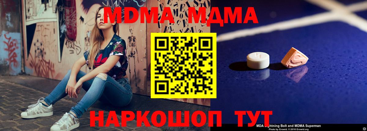 MDMA  MDMA кристаллы  Вход с VPN  Кинель  MDMA молли 