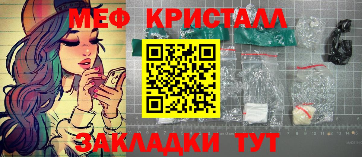 МЕФ кристаллы  Вход с VPN  МЕФ кристаллы  Кинель 