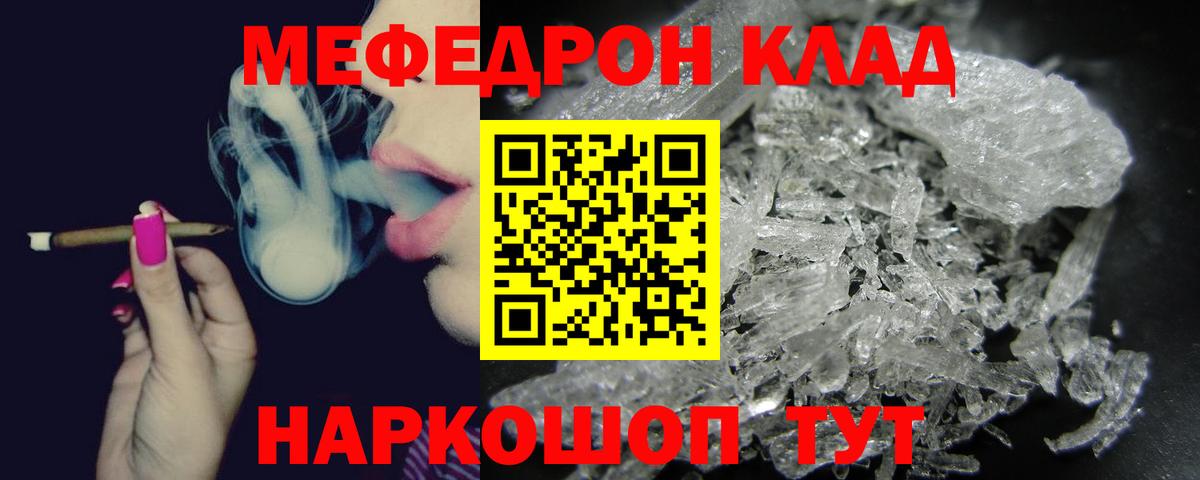 Мефедрон кристаллы Кинель