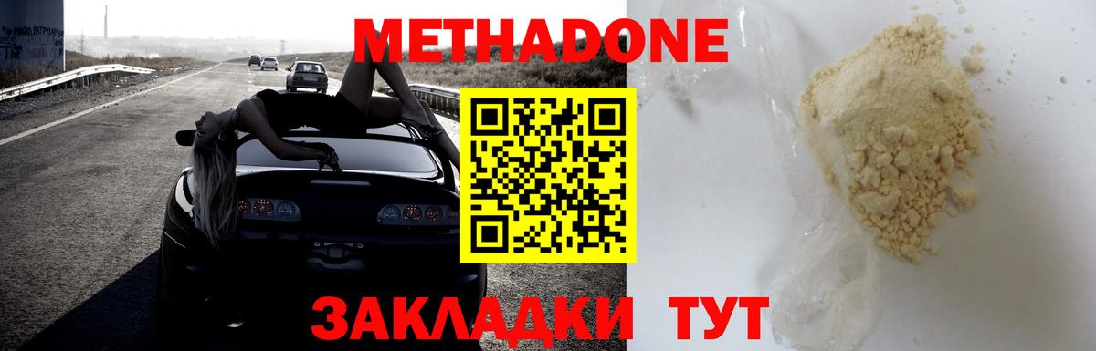 Метадон VHQ Кинель